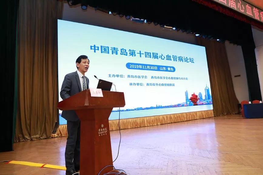 青岛市医学会秘书长王者令,中国医学科学院阜外医院凤玮教授分别致辞