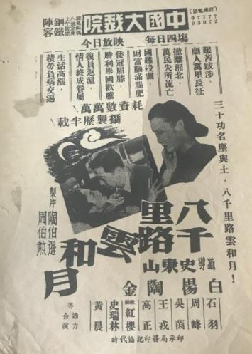 民国抗战电影《八千里路云和月》一个时代的缩影