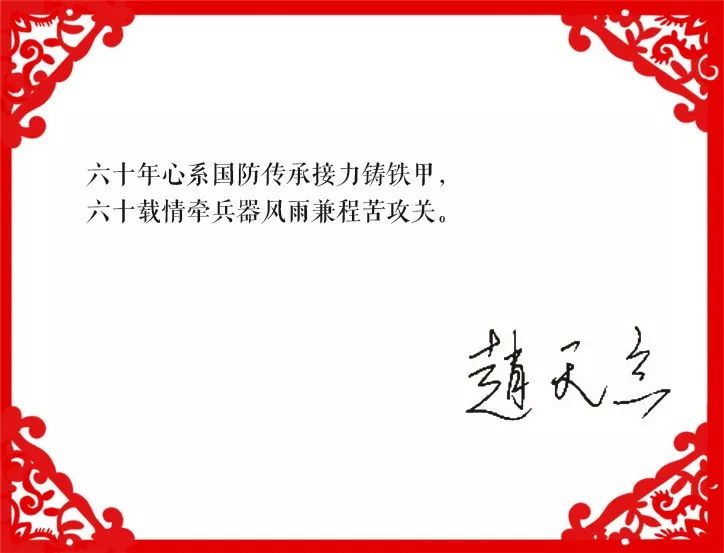 寄语所庆60周年倒计时1甲子薪传积淀创新