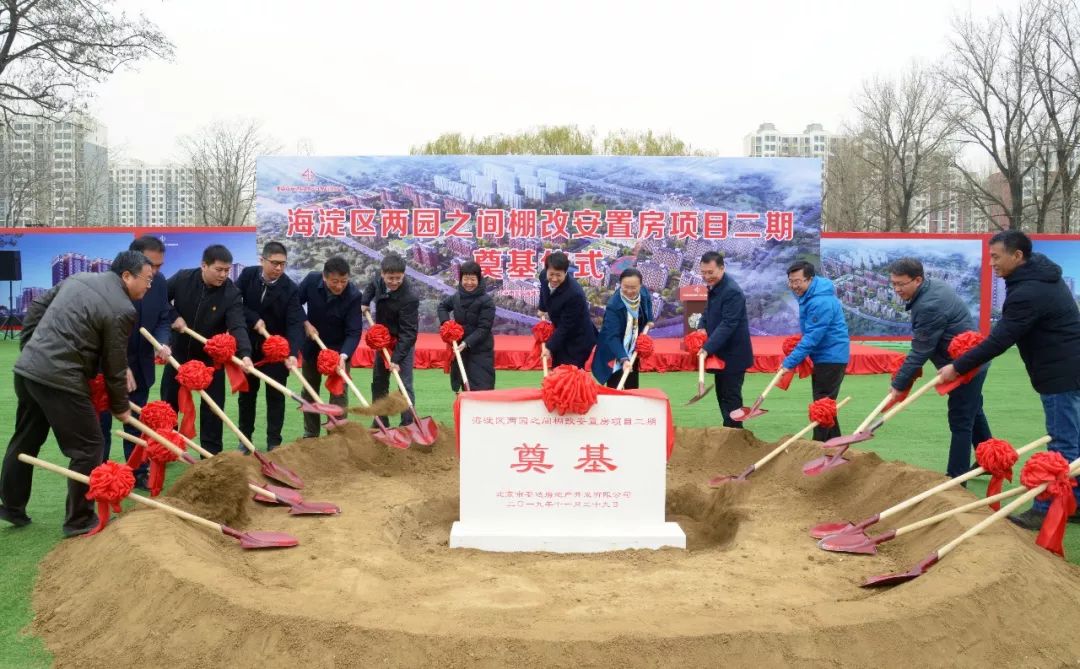好消息2438套海淀这个棚改安置房二期项目奠基