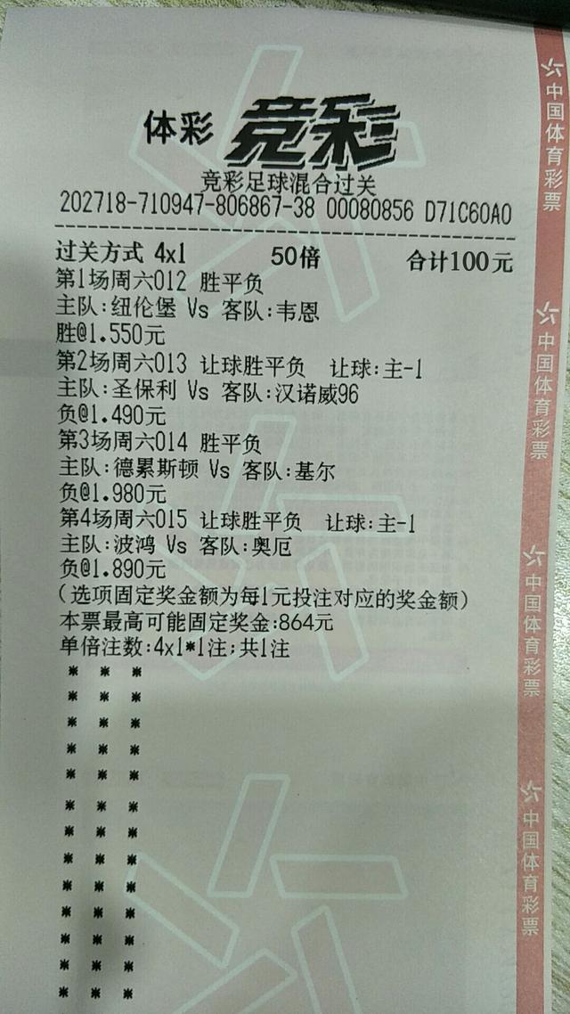 今日实单竞彩推荐四场德国乙级联赛足球赛事50倍四串实票