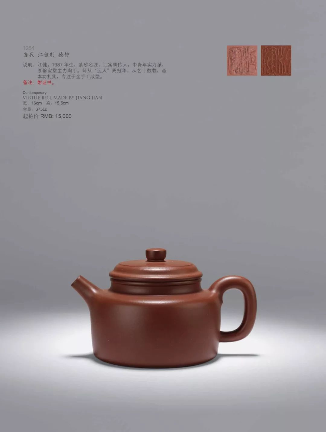 上海匡时2019以适幽趣紫砂茶道具及陈茶专场