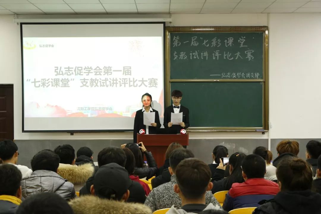 弘志促学会第一届"七彩课堂"支教试讲评比大赛