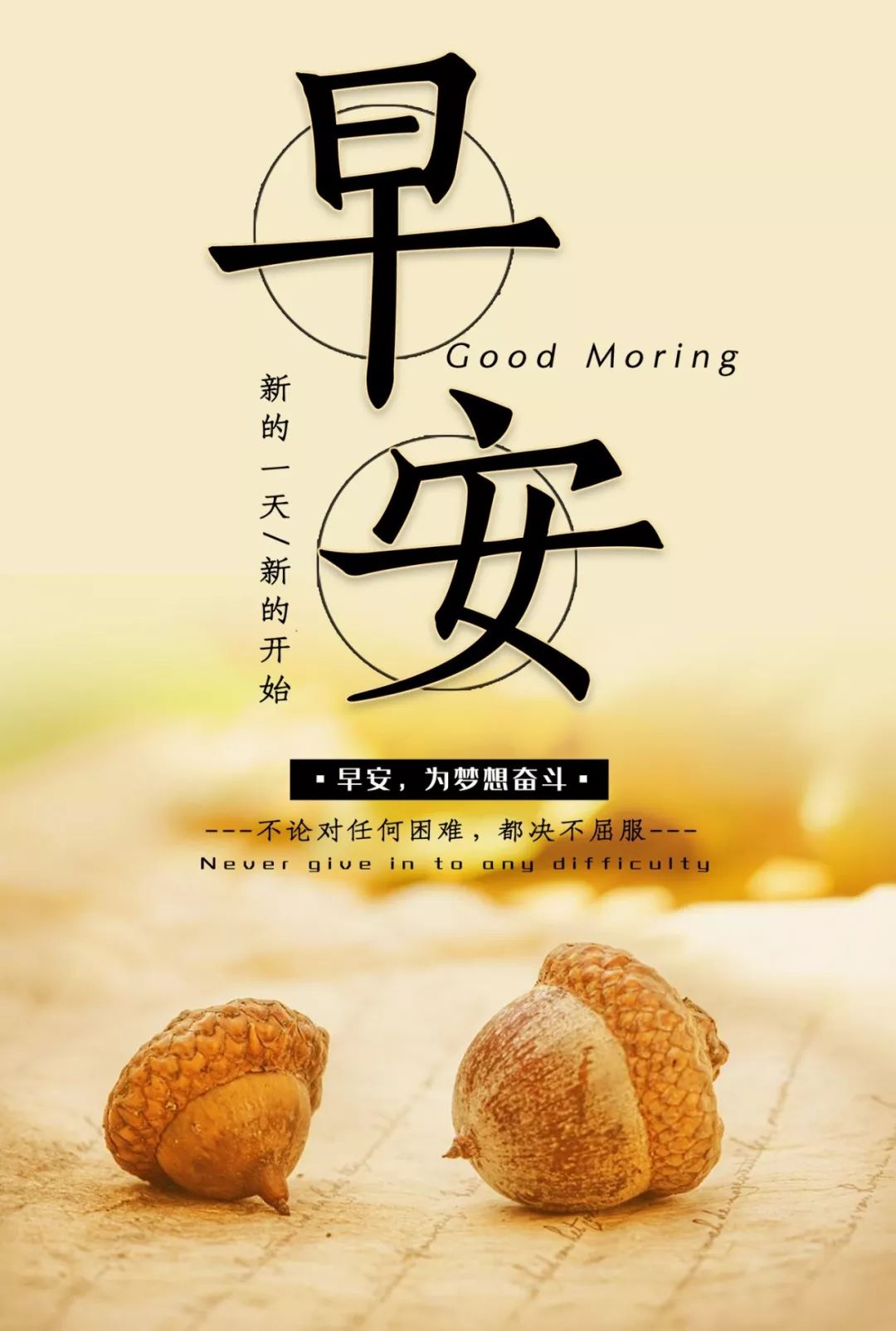 微信早安励志心语励志早安心语正能量感悟人生