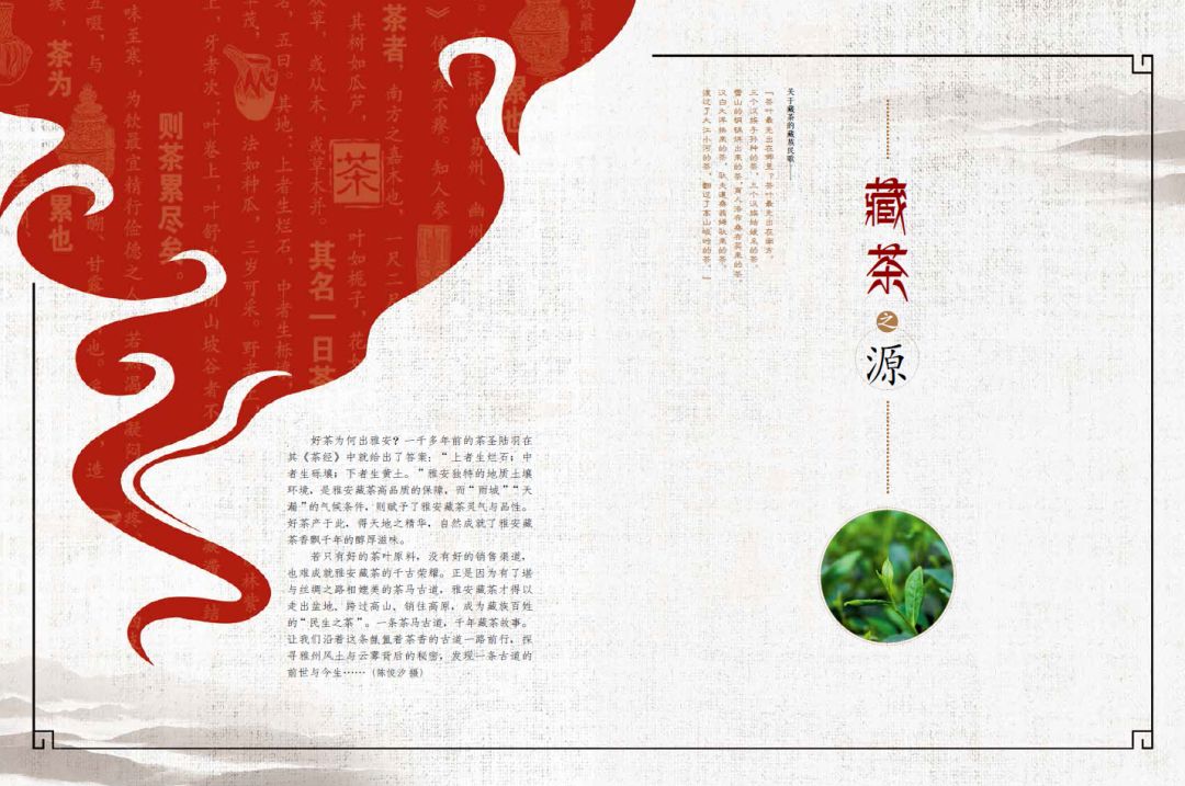 藏茶特刊中国藏茶健康中国雅安藏茶流淌千年的传奇