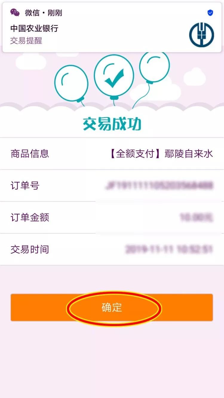 鄢陵可以使用农行客户端缴水费啦