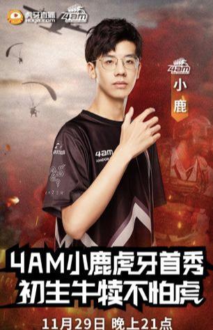 4am小鹿开启虎牙首秀,人气突破230w,无愧"鹿鼎记"