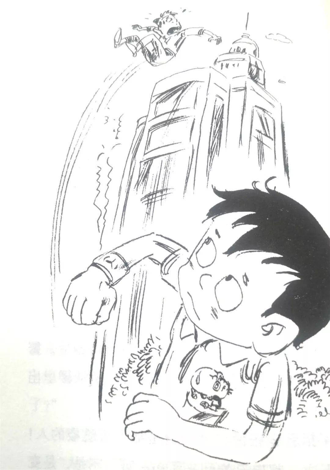 教育部推荐必读书目装在口袋里的爸爸之瞬移少年11