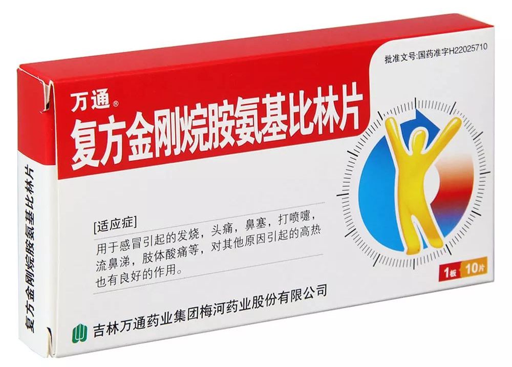 帮大家避开 安乃近,阿司匹林这俩雷以后,常见退烧药 氨基比林咱也得