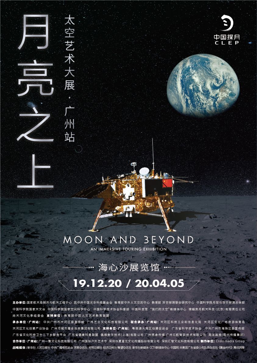 官宣月亮之上moonandbeyond太空艺术大展真的来了