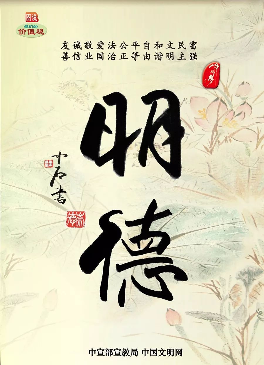 公益广告丨图说——我们的价值观