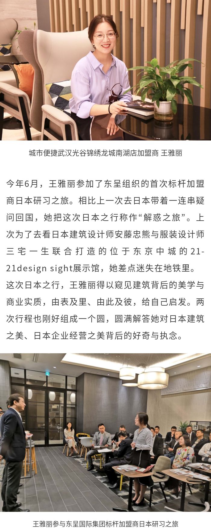 湖北加盟商王雅丽:东呈成就了我更多人生可能