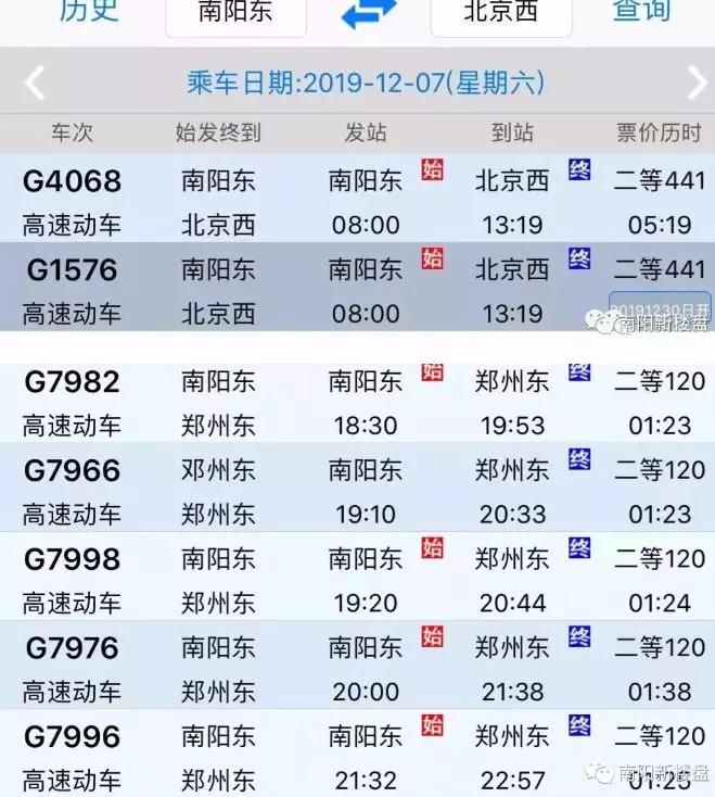 快来看看南阳高铁票价与车次!