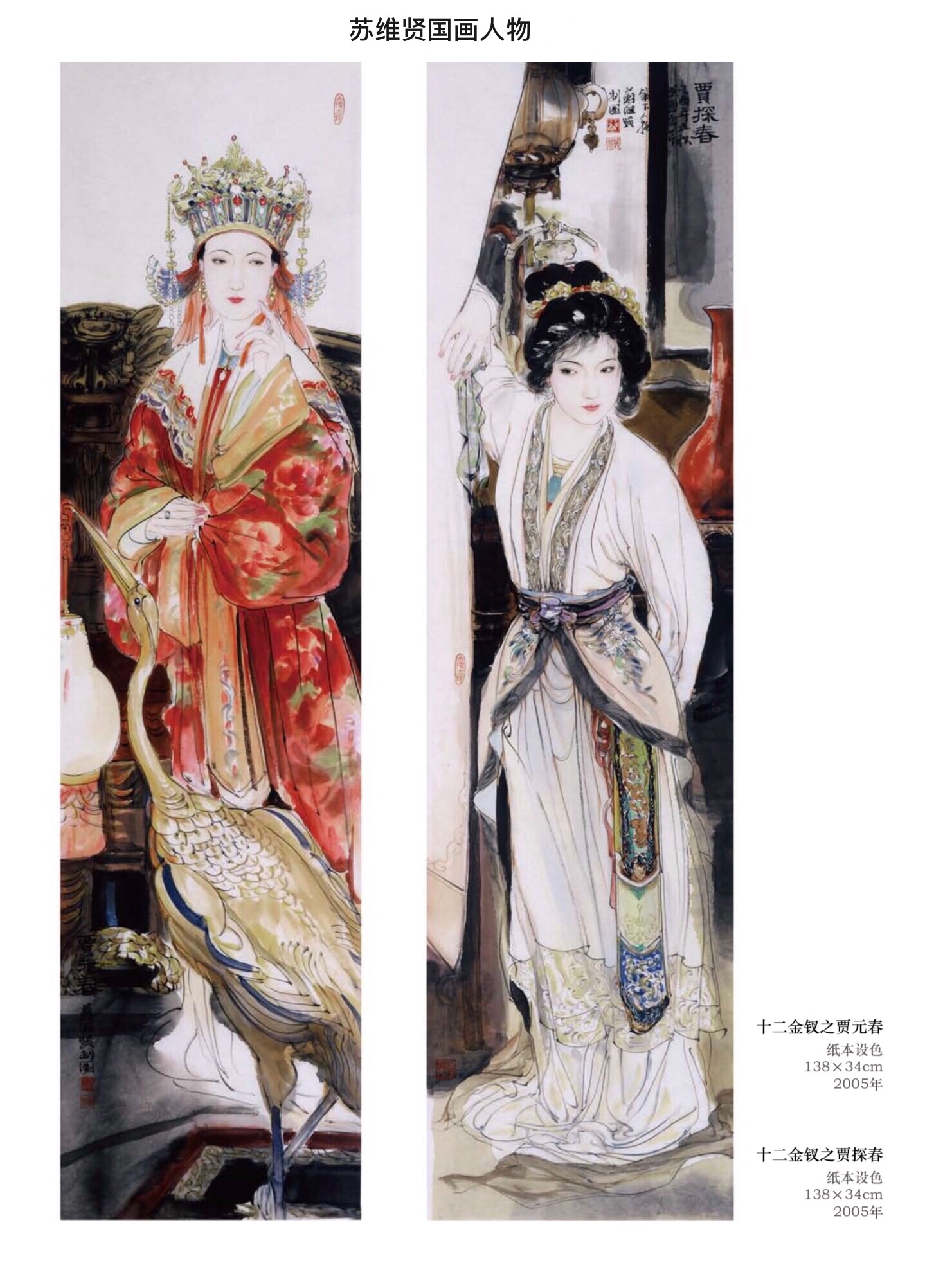 画家苏维贤的人物画艺术