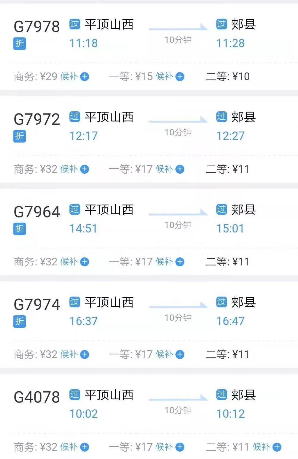 如果单纯想体验一下平顶山的高铁不妨尝试一下这些线路