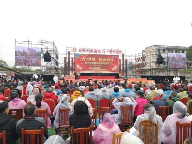 鹽亭金孔中學(xué)60周年校慶盛典圓滿結(jié)束!感謝校友們的積極參與(圖7)