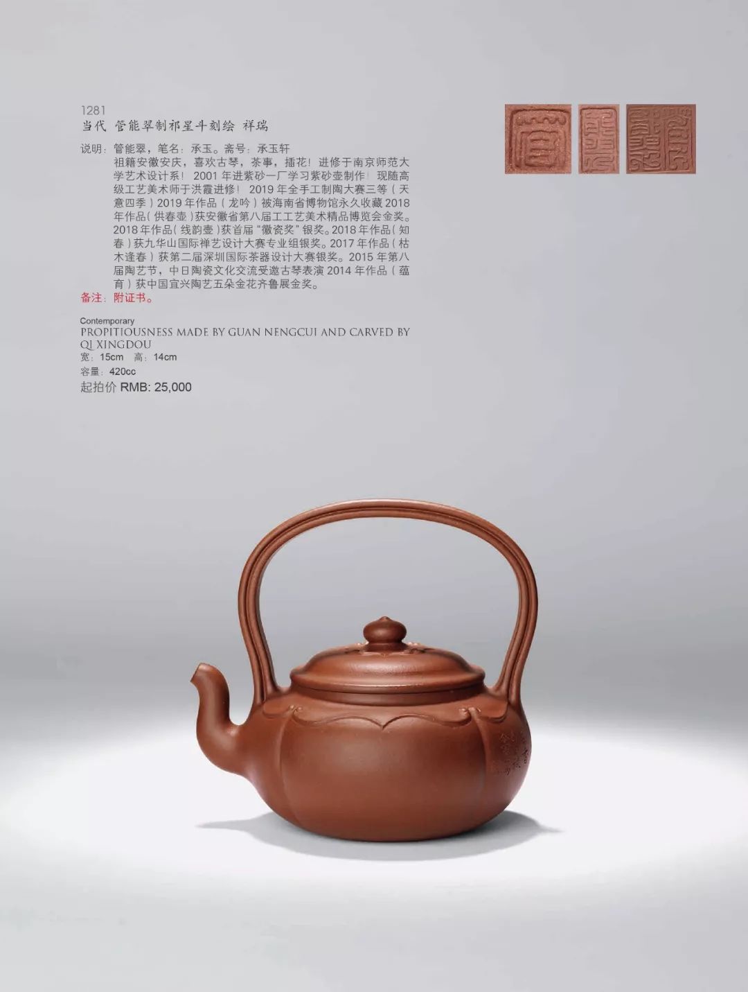 当代 张茂业制 繁星提梁1284 当代 江健制 德钟1285 当代 张宇峰制