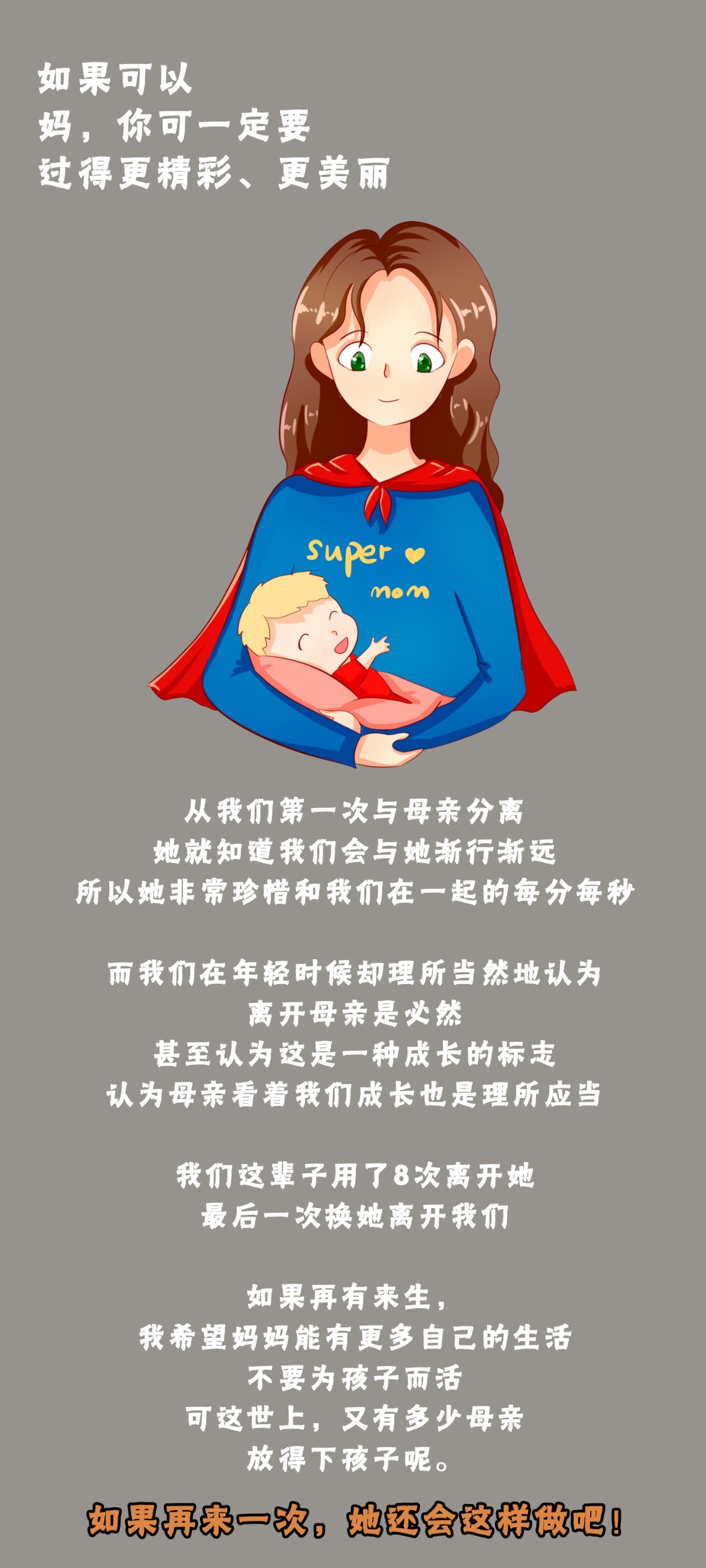 我们用八次离开了母亲