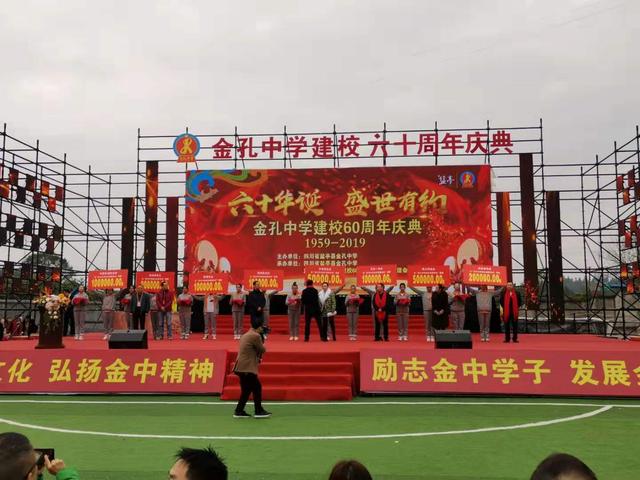 鹽亭金孔中學(xué)60周年校慶盛典圓滿結(jié)束!感謝校友們的積極參與(圖14)