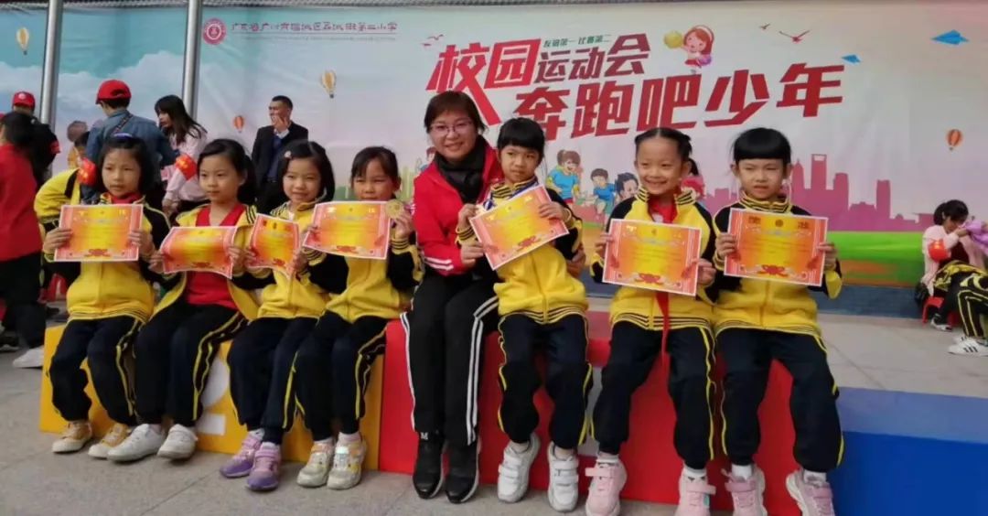 健康伴我成长,我与体育同行|增城荔美教育集团荔城二小2019年校运会