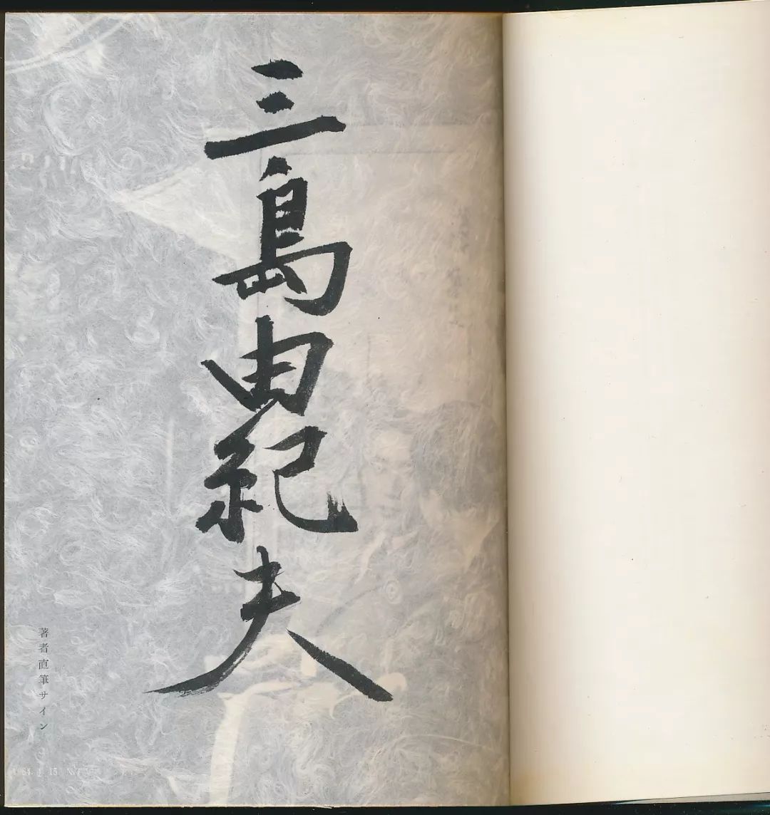 拍好书第四五〇期三岛由纪夫等签名签赠本专场12月2日周一晚结束