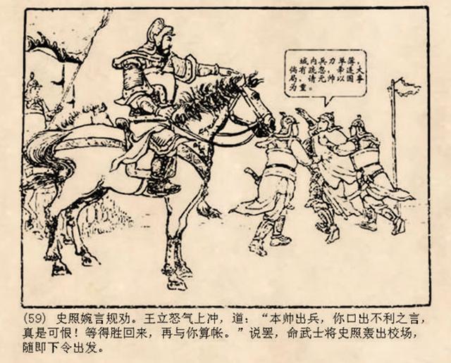 古代战争故事连环画钓鱼城朱光玉1959年作品