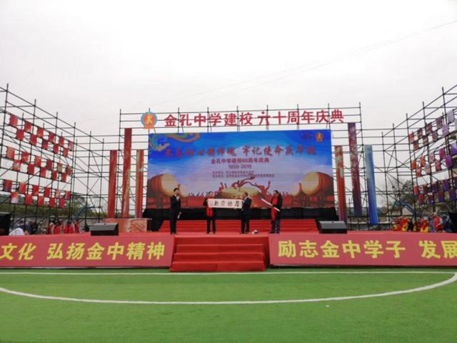 鹽亭金孔中學(xué)60周年校慶盛典圓滿結(jié)束!感謝校友們的積極參與(圖5)