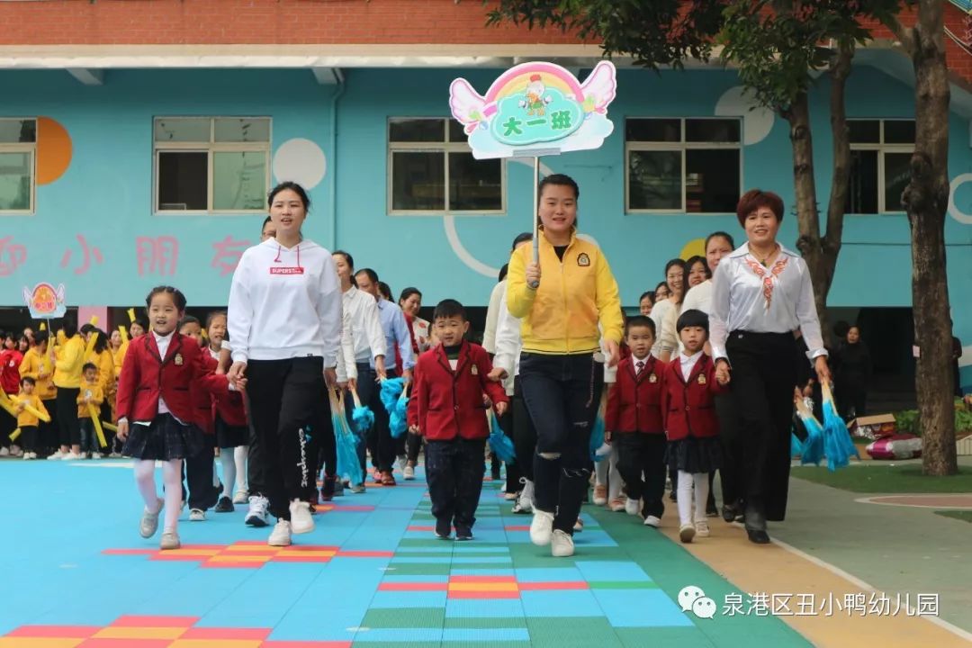 快乐童年健康成长泉港区丑小鸭幼儿园第五届运动会开幕式等你来点赞