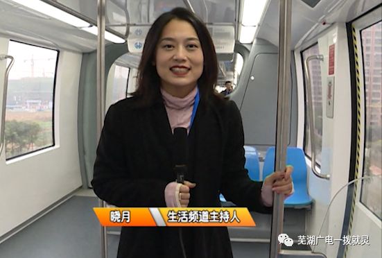 芜湖轻轨先导段今日上线试乘生活频道记者现场体验