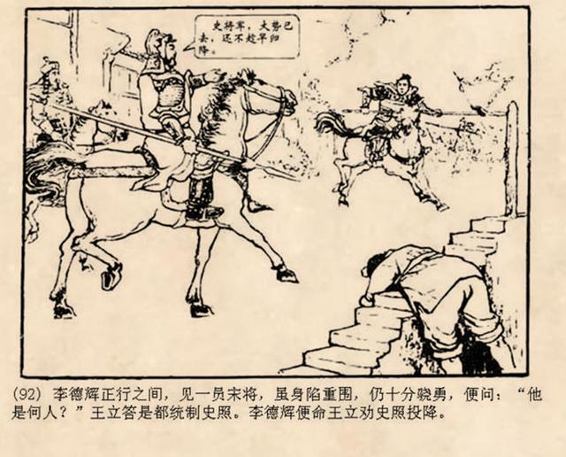 古代战争故事连环画钓鱼城朱光玉1959年作品