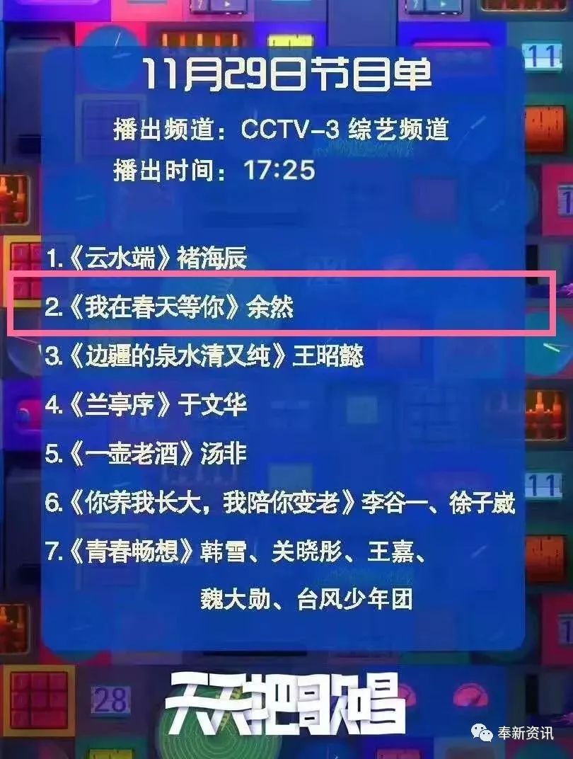 2019年11月29日,cctv-3 綜藝頻道 :25,奉新美女歌手餘然將再次亮相