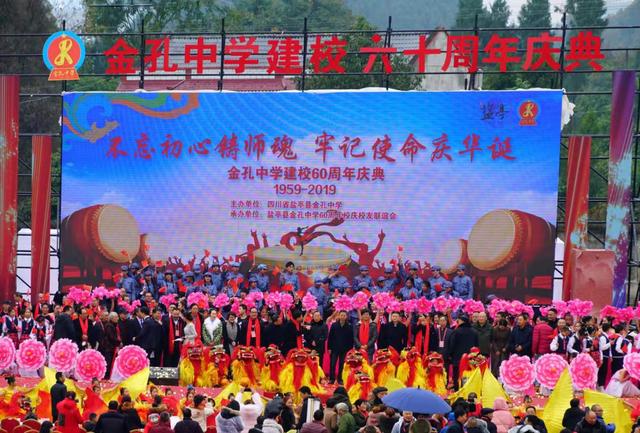 鹽亭金孔中學(xué)60周年校慶盛典圓滿結(jié)束!感謝校友們的積極參與(圖12)