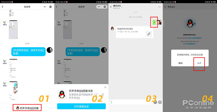 微信“腾讯QQ小程序”体验