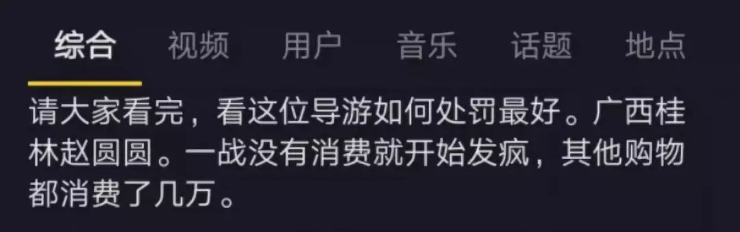 導遊強制遊客1小時消費兩萬元,完整錄音被曝出