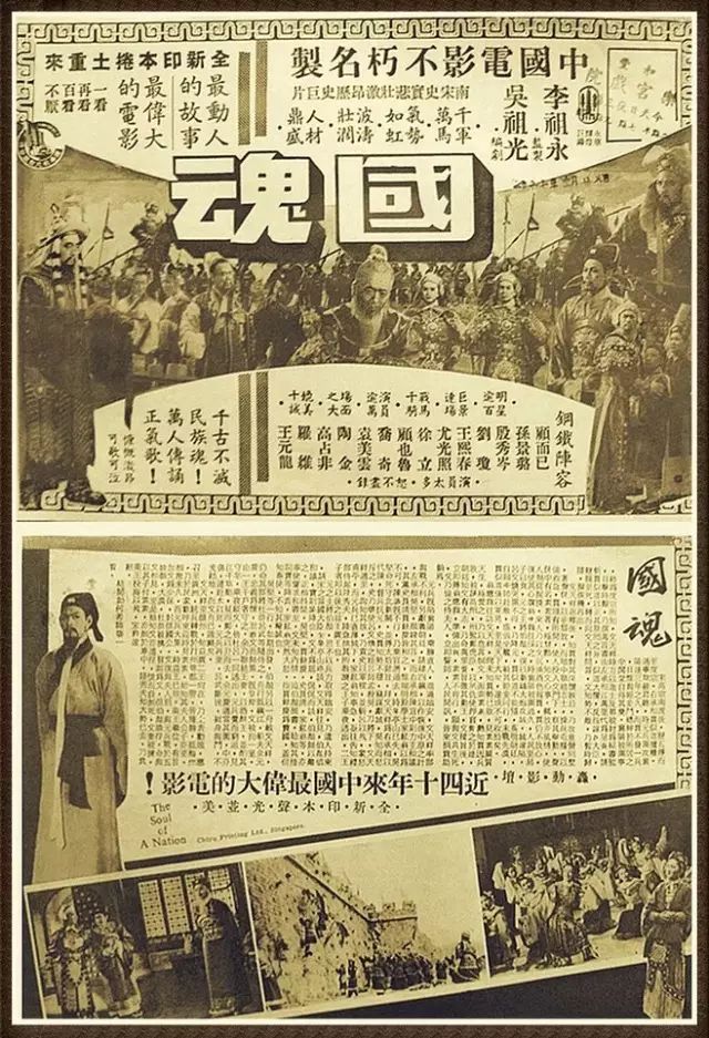 永华影业以吴祖光歌颂文天祥名剧《正气歌》改编的电影《国魂》海报