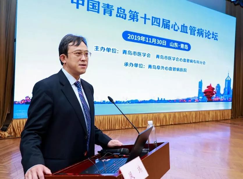 青岛市医学会秘书长王者令,中国医学科学院阜外医院凤玮教授分别致辞