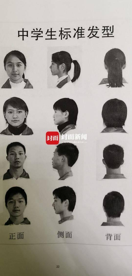 四川一中學(xué)發(fā)布15種禁止發(fā)型，網(wǎng)友笑哭了(圖5)
