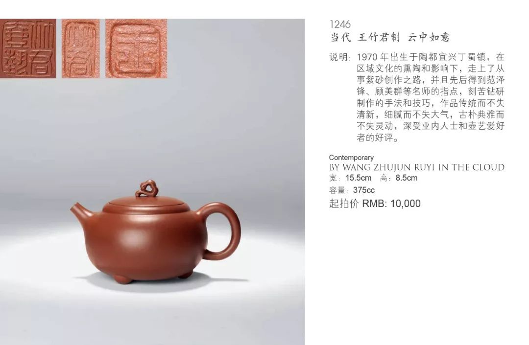 上海匡时2019 以适幽趣—紫砂,茶道具及陈茶专场