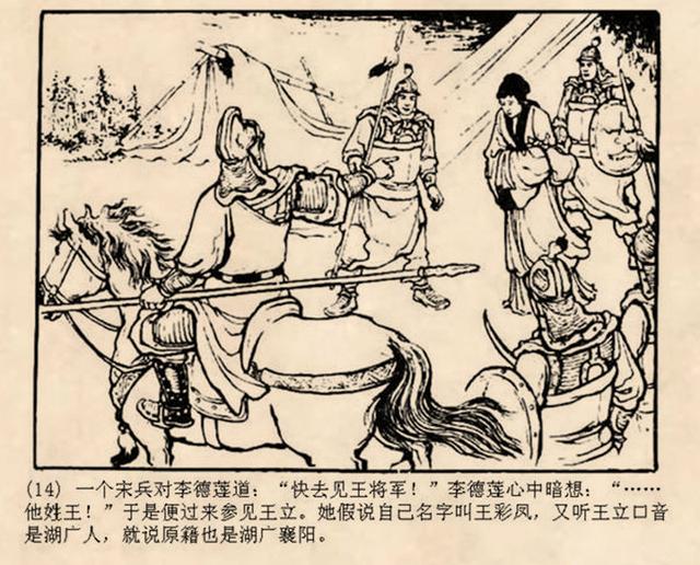 古代战争故事连环画钓鱼城朱光玉1959年作品