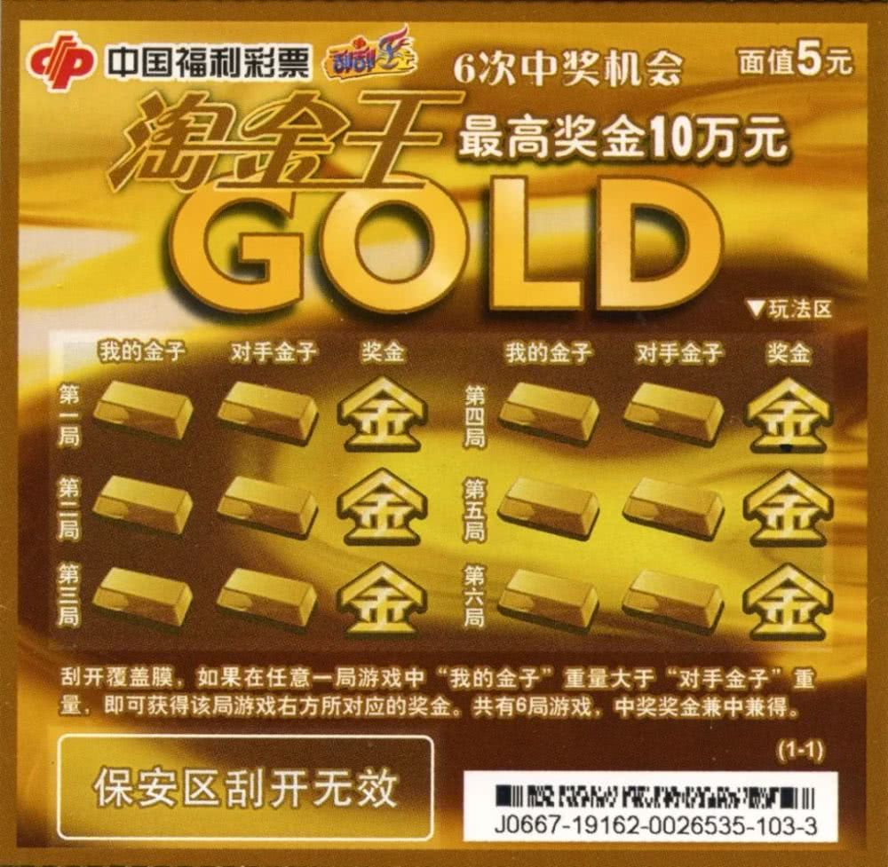 刮豪气淘金王当十万淘金王