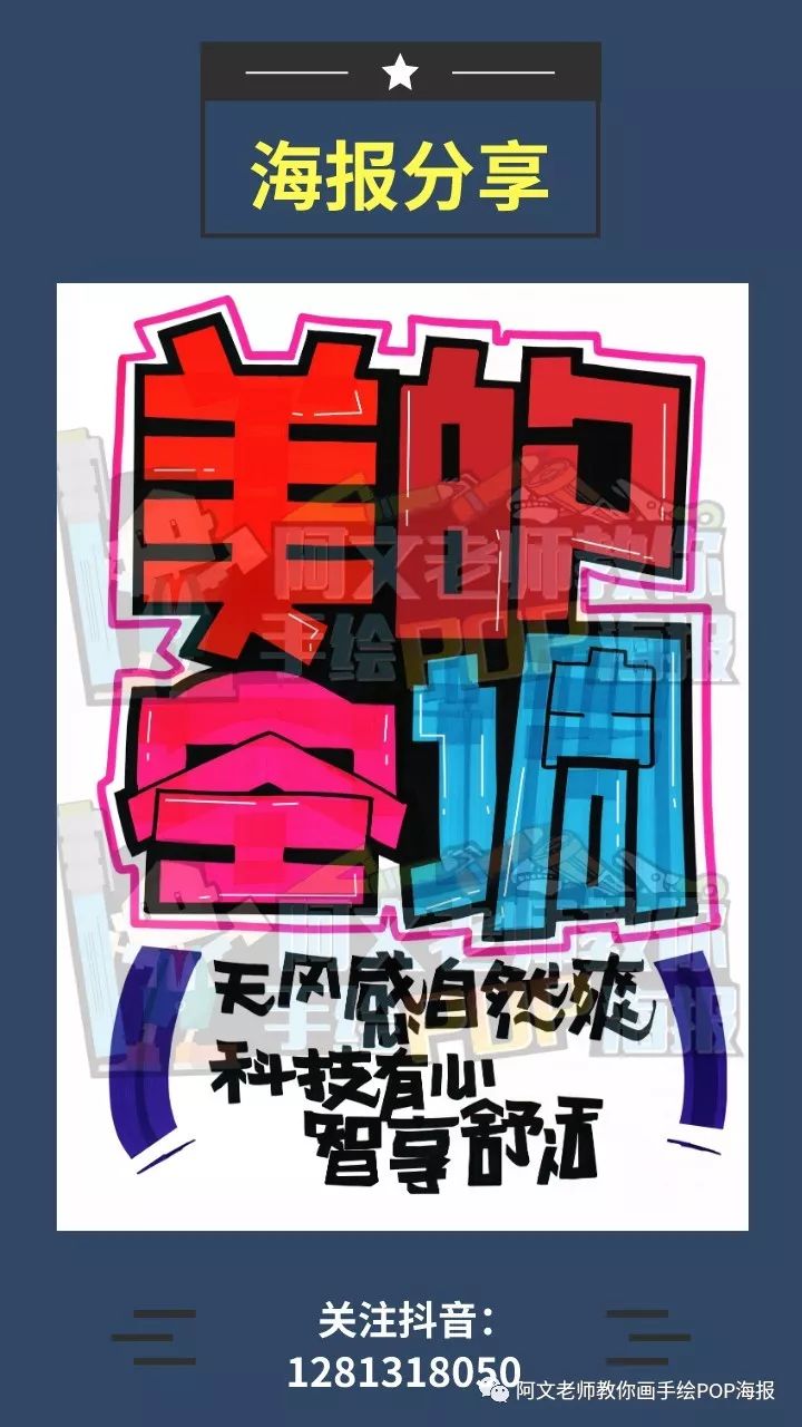 美的空调手绘pop海报