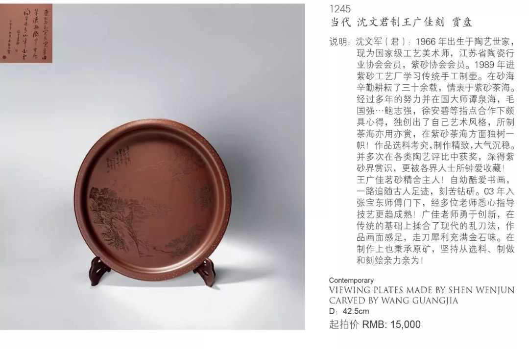 图录上海匡时2019年秋季拍卖会以适幽趣紫砂茶道具及陈茶专场