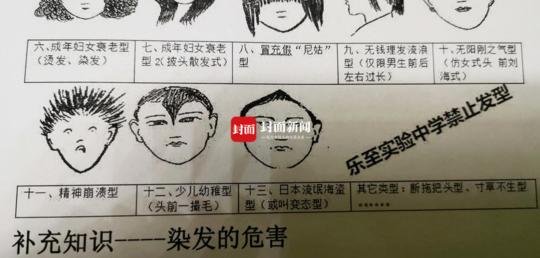 四川一中學(xué)發(fā)布15種禁止發(fā)型，網(wǎng)友笑哭了(圖3)