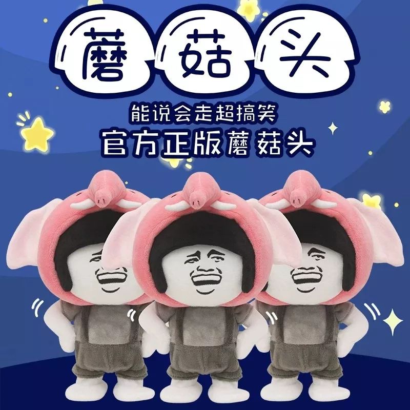 打開淘寶,即可購買~ 【正版蘑菇頭表情聲控公仔會走路會說話公