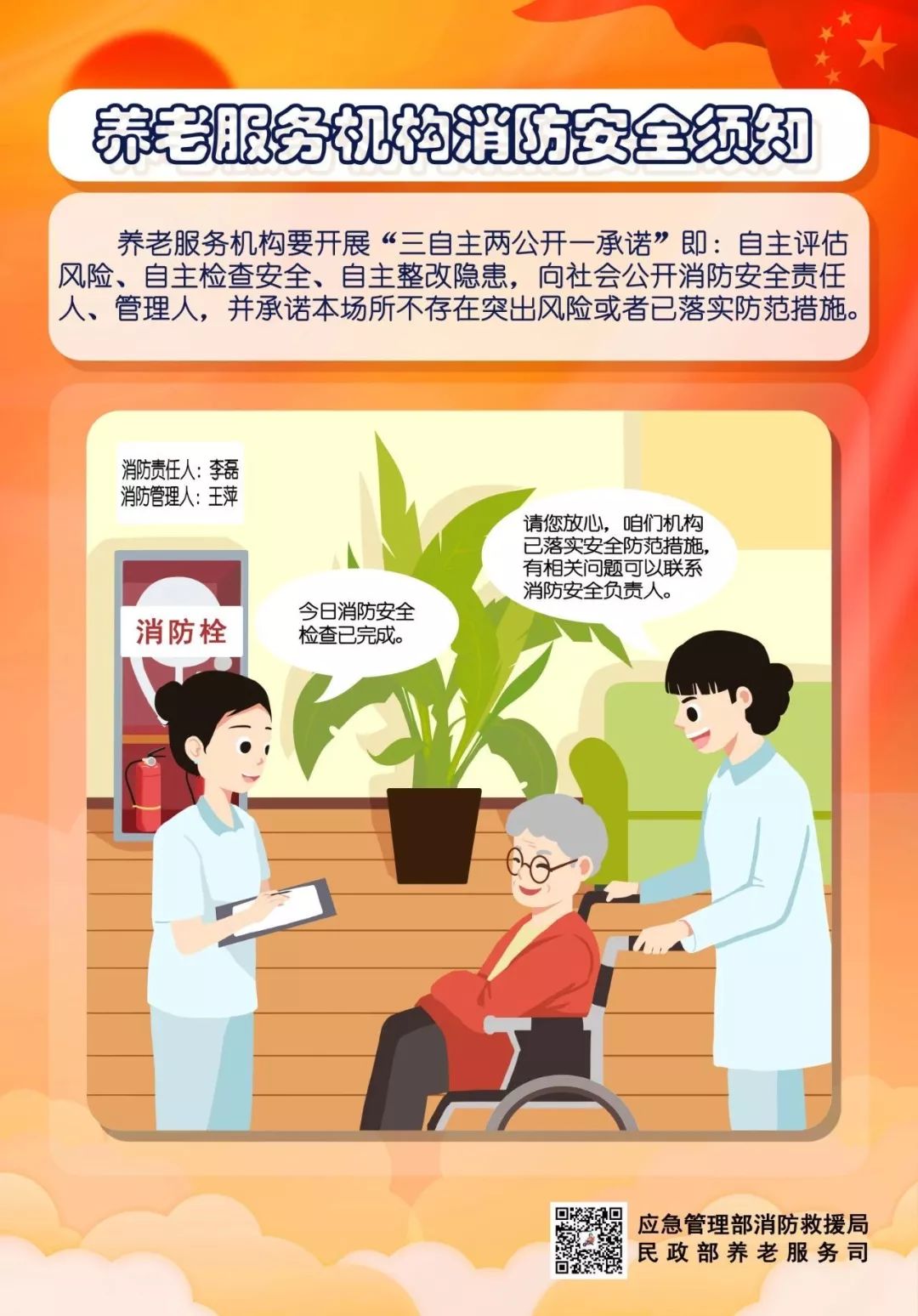 养老院消防安全不容忽视!_陈正华