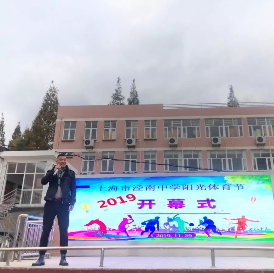 校园新闻健体心美多元育人2019年上海市泾南中学阳光体育节开幕式