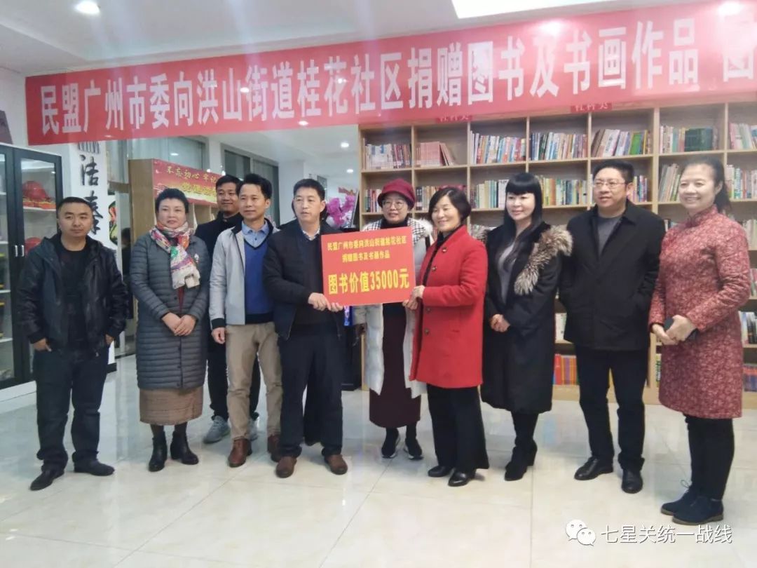 捐赠图书及书画作品在洪山街道桂花社区,王淑平代表民盟广州市委向