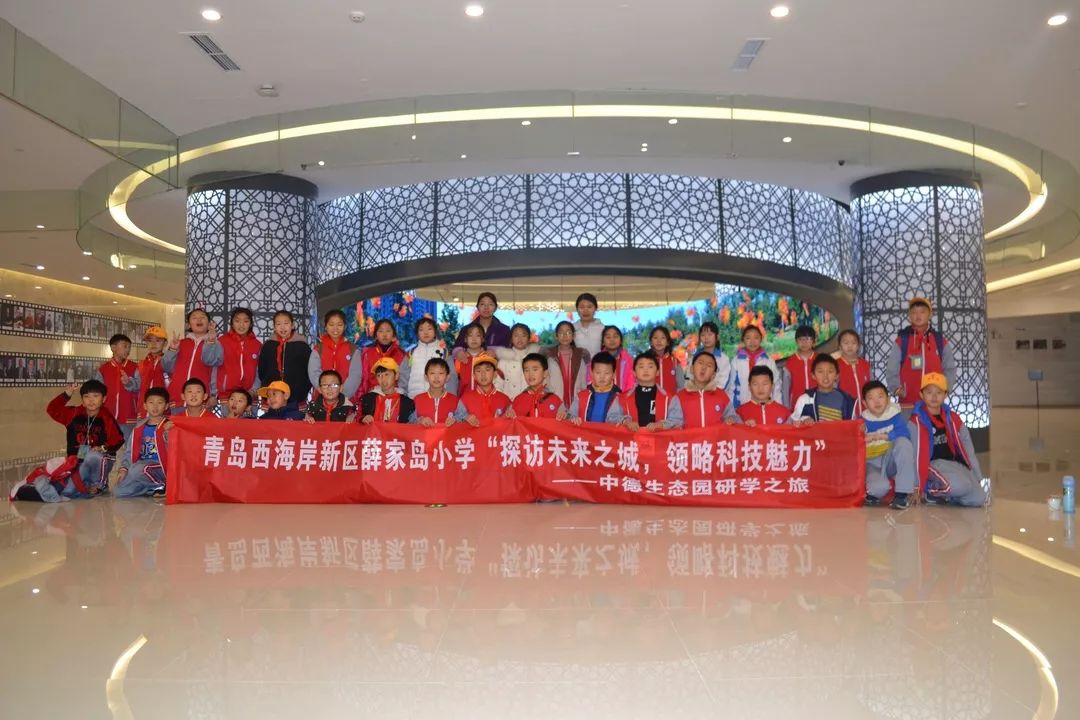 青岛西海岸新区薛家岛小学探索未来之城领略科技魅力中德研学手记