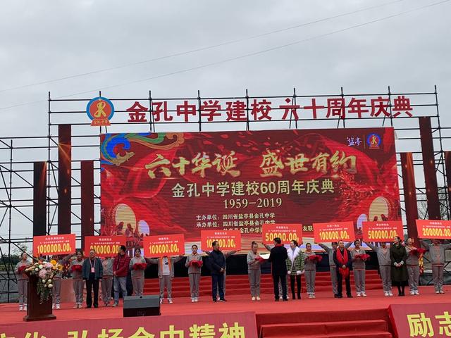 鹽亭金孔中學(xué)60周年校慶盛典圓滿結(jié)束!感謝校友們的積極參與(圖24)