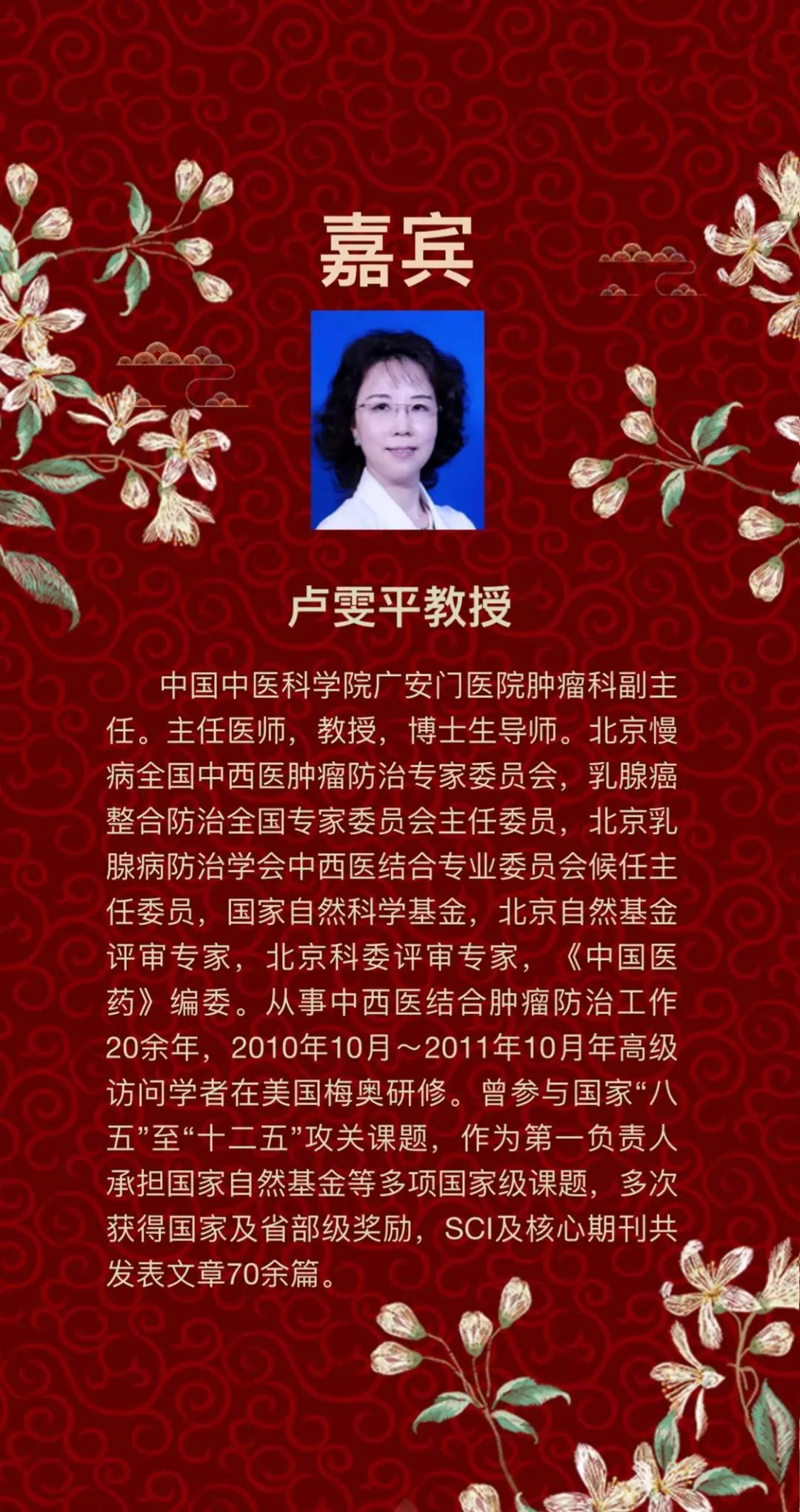 广医预告广安门医院将举办首都国医名师孙桂芝从医六十周年学术思想